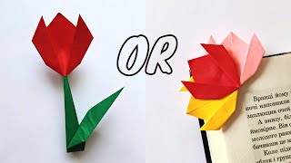 Origami TULIP AND BOOKMARK | How to make flower bookmark | Origami bookmarks