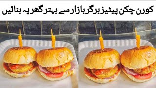Chiken Patti Burger | Homemade Chicken Burger Recipe 🍔 | Chicken Patty Burger | Tips And Tricks |