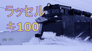 キ100　ラッセル車加速　弘南鉄道弘南線  Train Snowplow Japan