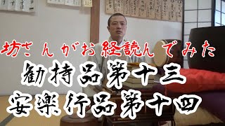 第57回　妙法蓮華経を読む。勧持品第十三　安楽行品第十四　雨垂れ　　新型コロナウイルス早期終息祈念　【ASMR】