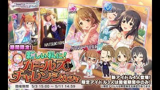 【デレステ】無料10連4日目は美味しい結果ですよ?