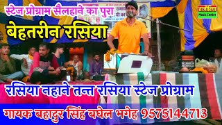 प्रमाण से रसिया !! रसिया में नहाने तन्त सुनहरे मेरी मईया !! Singer Bahadur Singh Baghel !! Subscribe