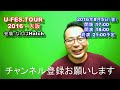 有名youtuberに会いに行く　【大阪 u fes.tour 2016 in osaka】