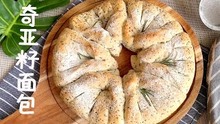 Chia seed bread essential for fat reduction! The detailed recipe is open, let you eat a small waist!