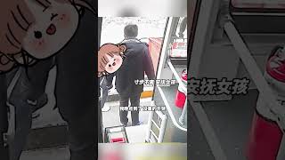 小女孩坐公車睡過頭 哭著求救司機，司機師傅暖心守護送回。  “不要緊 沒事的 不哭” #治愈