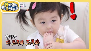 [박현빈네] 하연이표 신개념 아이스크림 발 먹방! [슈퍼맨이 돌아왔다/The Return of Superman] | KBS 210822 방송