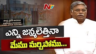 Jyothula Nehru Speech on Kapu Reservation Bill || AP Assembly Winter Sessions || NTV