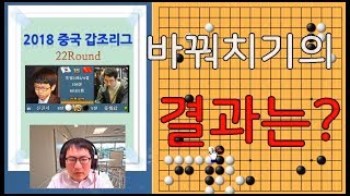 신진서의 사석작전! [신진서 vs 친웨신] 중국 갑조리그 22R 바둑해설 1부