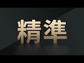 李威妻子首度曝光 皆捲精舍命案遭約談｜tvbs街頭觀察｜tvbs新聞