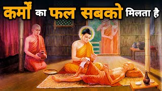 कर्म क्या है | What is Karma |Law Of Karma | Buddhist Story in Hindi