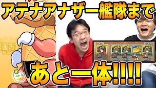 【パズドラ】神羅万象コラボガチャで一点狙いしてみた結果！！！アテナアナザー艦隊まであと1体！！！