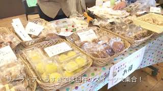 うすき春の食フェス【2018年】