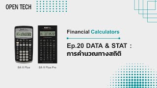 Ep.20 DATA \u0026 STAT Worksheet : การคำนวณทางสถิติ | Texas Instruments Financial Calculators