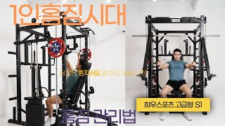 희우스포츠 원콤보 K1에서 업그레이드된  고급형 모델 S1  촬용후 실제 리뷰영상