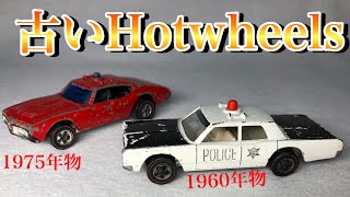 生まれてないよ～ 約50年前に発売さらたホットウィールをご紹介します Hotwheels Redline