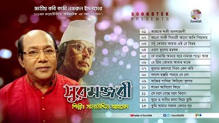 Salauddin Ahmed - Sur Monjori | সুরমঞ্জরী | Nazrul Sangeet 2020