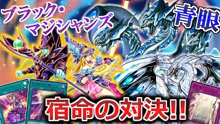 【#遊戯王】ブラマジ新規強すぎ！？究極竜が2体！？新たな力でライバルに打ち勝て！！行くぜ、俺の魂──『ブラックマジシャン』VS『青眼』ワールドプレミアムパック2021【#対戦】