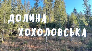 Велопрогулянка в Хохоловській Долині / Листопад 2022