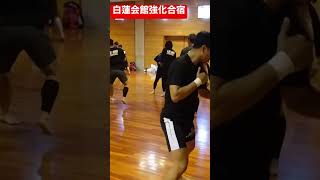 白蓮会館強化合宿に密着【福地勇人切り抜き】 #福地勇人 #karate #殴られ屋