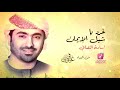 غرد يا شبل الإيمان أسامة الصافي من البوم في عيوني إيقاع