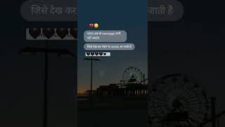 शायद अब वो massage कभी नही आयेगा Sad Shayari Status #whatsappstatus #shayari #shorts