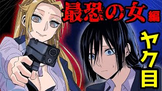 【アニメ】道徳ゼロの警官がいるとどうなるのか？ほか最恐女警視百足総集編！【漫画マンガ動画】