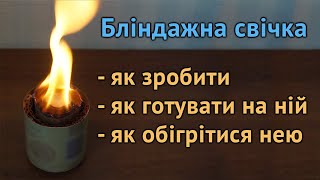 Бліндажна свічка власноруч. Зробити окопну свічку самостійно. Окопная свеча. Блиндажная свеча.