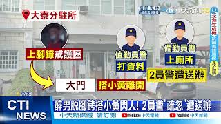 【每日必看】又是松鼠! 台南中崙工業區21廠家.287住家停電@中天新聞CtiNews