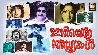 Ineyathra Sandhyakal Malayalam Full Movie | Madhu, Sathaar, Jayabharathi, Shubha | Malayalam Movie