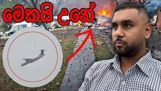 Brazil plane crash in Sinhala (ගුවන් යානා අනතුරු -4)