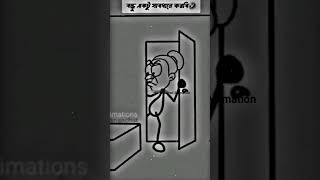 বন্ধু সাবধানে 🤣🤢 #funny #bangladeshianimation #comedy #comedymovies #animation #banglacratoo