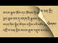 basic tibetan reading part 92