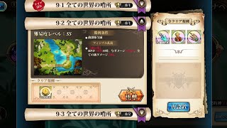 ランモバ　極星の国　フレイヤ　9-2全ての世界の哨所(ヴァナヘイム)