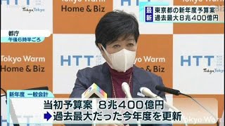 8兆400億円…東京都の23年度予算案、過去最大規模へ　防災＆少子化対策を大幅に盛り込む