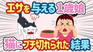 【2ch ほのぼの】1歳娘エサをあげようとしたらブチ切れられた結果w