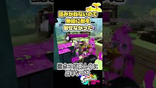 【スプラトゥーン】意外と知らない、昔のガチホコバトルが今と全然違う件　#splatoon3＃スプラトゥーン３#shorts