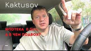 Ипотека под 0,01%. В чём подвох?