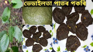 বুতৰ দালিৰে ভেদাইলতা পাতৰ বড় ||Skunk vine pokora Assamese Recipe||Chinu's Kitchen 🧑‍🍳