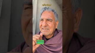 ताऊ का भविष्य चार दिन में मर जायेगा🤣#funny #comedy #funnyvideo #funnyshorts #tau