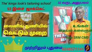 லைனிங் வெட்டும் முறை மாடலிங் ஜாக்கெட்  tailoring தமிழ் வீடியோ வை பாருங்கள்