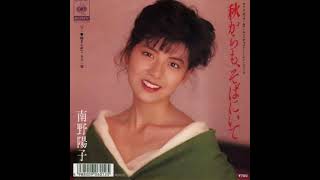 南野陽子 - 「秋からも、そばにいて」 Minamino Yoko