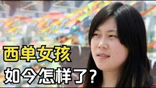 “西单女孩”任月丽：16岁闯荡北京，20岁身价过亿，如今怎样了？