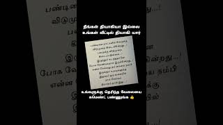 # நீங்கள் தியாகியா இல்லை உங்கள் வீட்டில் தியாகி யார் 🤔 உங்களுக்கு தெரிந்த வேலையை கமெண்ட் பண்ணுங்க 👍