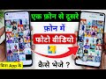 How to transfer photos from one phone to another | How to send photos from one mobile to another