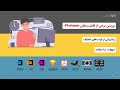 آموزش فتوشاپ آنلاین فتوپی photopea