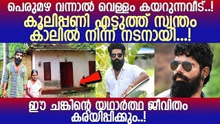 നടന്‍ ബിനീഷ് ബാസ്റ്റിന്റെ ജീവിതകഥ l Bineesh Bastin