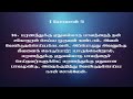 முழு வேதாகமம் l யோவான் 1 வெளிப்படுத்தின 22 பாஸ். ஆஸ்போர்ன் ஜெபதுரை elim grc ஆடியோ பைபிள்