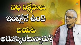 నిధి నిక్షేపాలు ఇంట్లోనే ఉంటె బయట అడుక్కుంటున్నారు #thatavarthirajyalakshmi #pmctelugu