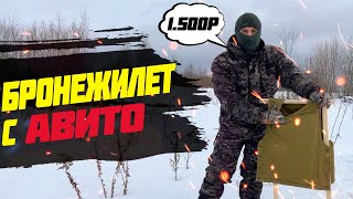 Расстрел бронежилета с Авито | На что способен ?!