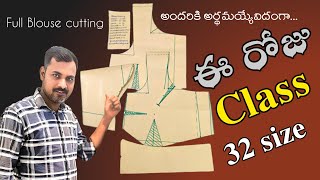 ఈ రోజు Class 32 size అందరికి అర్థమయ్యేవిదంగా.../@MahilaTailors #32sizeblousecutting